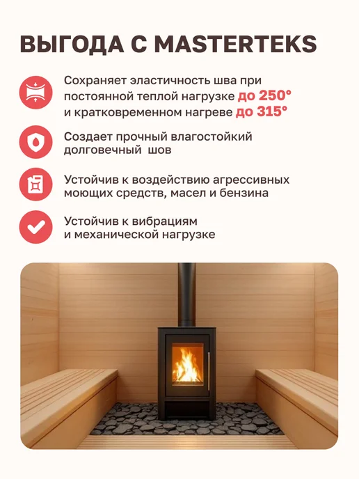 MasterTeks Герметик силиконовый высокотемпературный 80 мл, 80 мл, фото 2