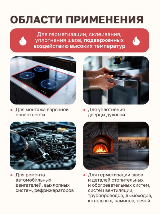 MasterTeks Герметик силиконовый высокотемпературный 80 мл, 80 мл, фото 3
