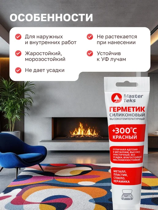 MasterTeks Герметик силиконовый высокотемпературный 80 мл, 80 мл, фото 5