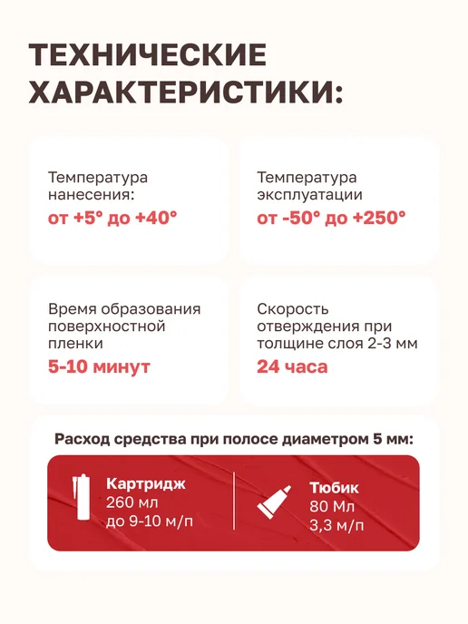 MasterTeks Герметик силиконовый высокотемпературный 80 мл, 80 мл, фото 7