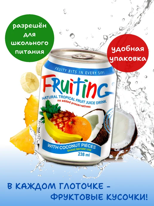 Fruiting Напиток тропический с кусочками кокоса, 12 шт по 238 мл, 12 шт, 238 мл, фото 2