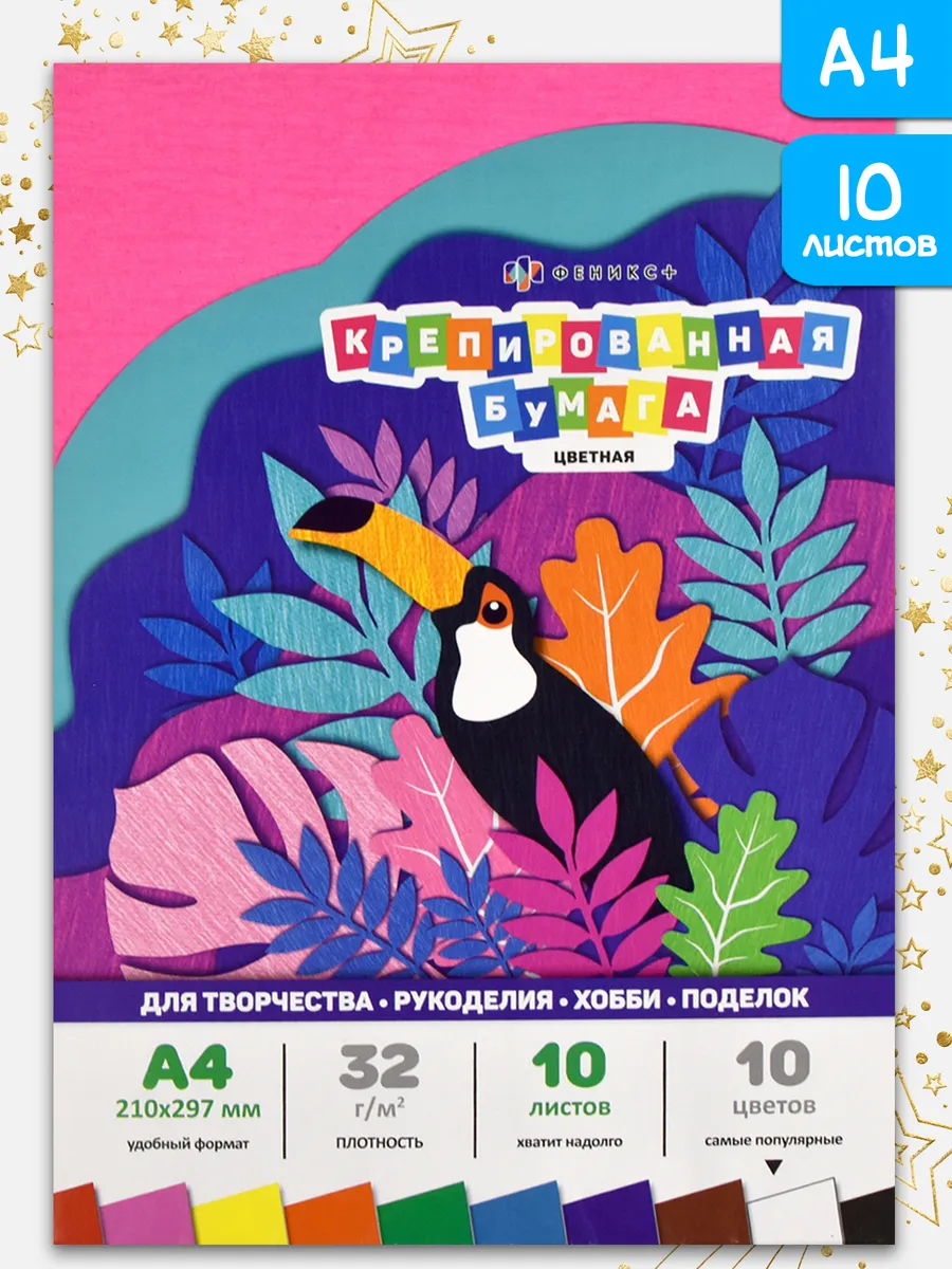 Бумага крепированная А4 10 цветов