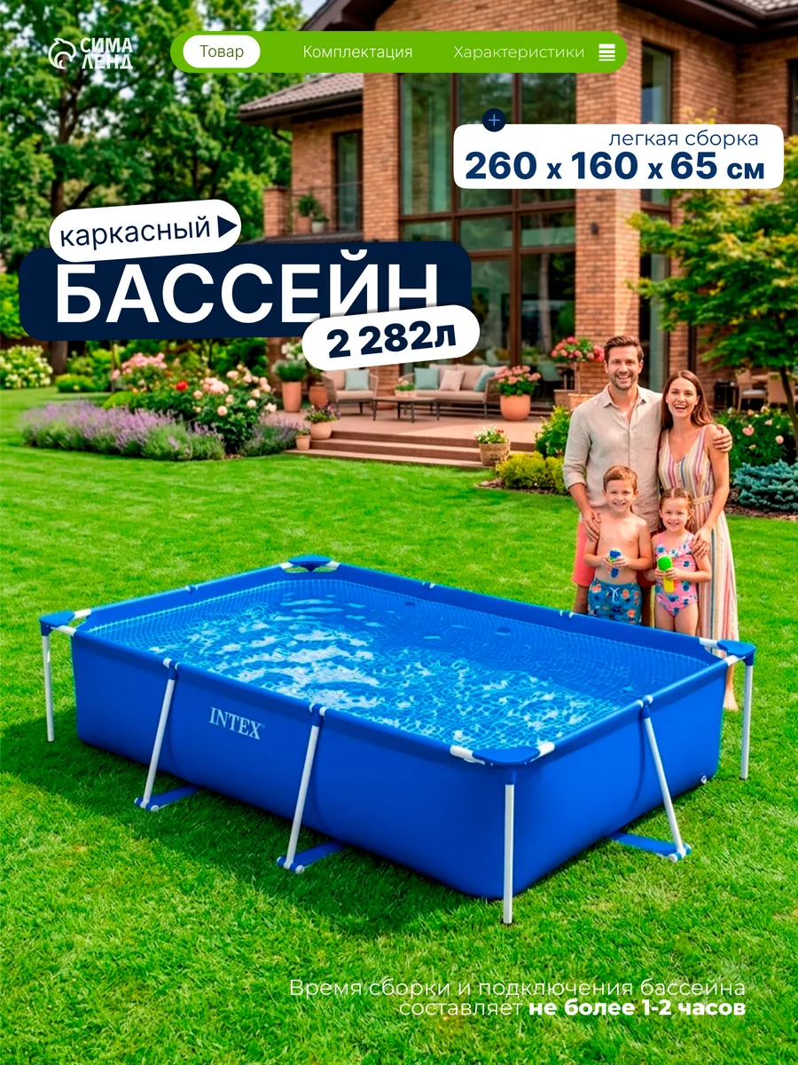 Бассейн каркасный прямоугольный, 260x160х65 см, 2282 л