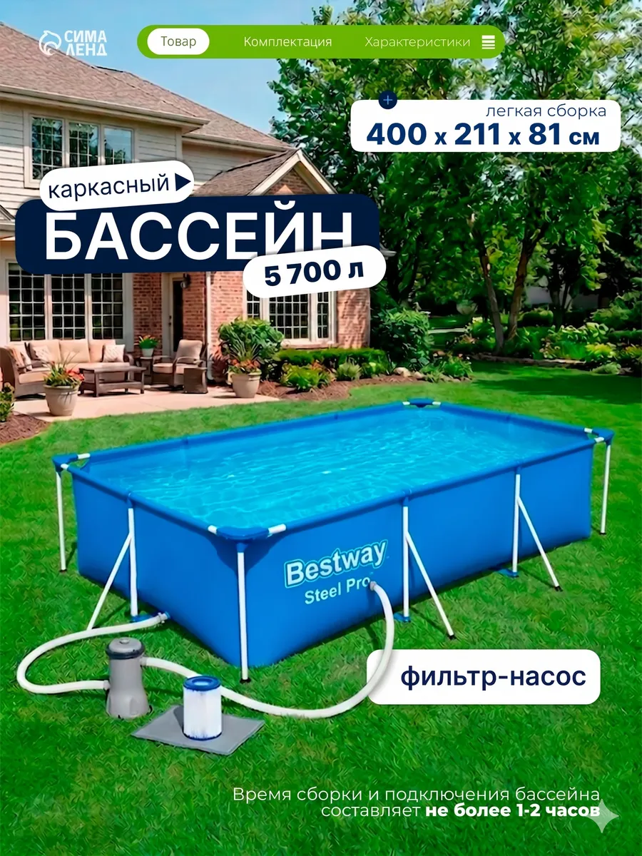 Бассейн каркасный прямоугольный с фильтр-насосом 400х211