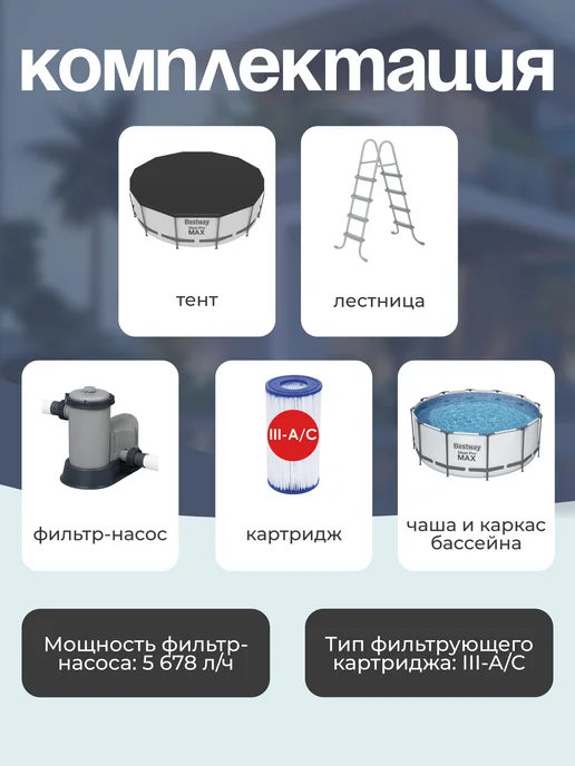 Каркасный бассейн Bestway 5618W 396х122 см + фильтр-насос 3028 л/ч, тент, лестница, 549x122 см, фото 2