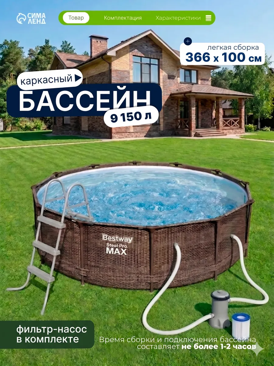 Бассейн каркасный 366x100 лестница фильтр-насос