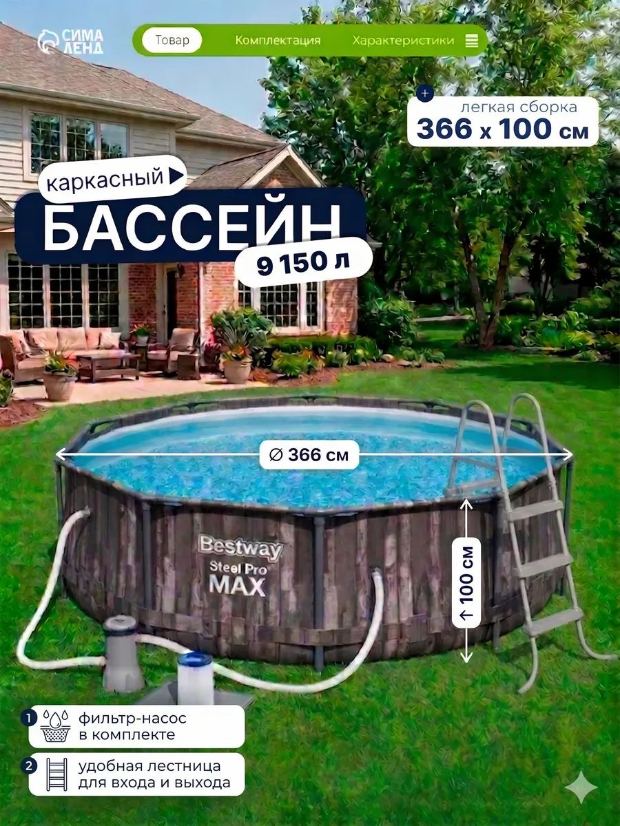 Бассейн каркасный 366х100 с фильтром, насосом и лестницей