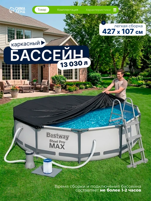 Каркасный бассейн Bestway 5618W 396х122 см + фильтр-насос 3028 л/ч, тент, лестница, 427x107