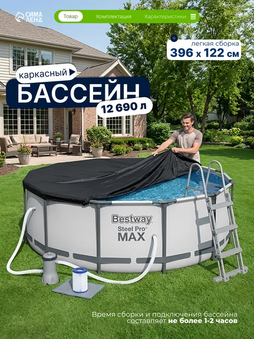 Каркасный бассейн Bestway 5618W 396х122 см + фильтр-насос 3028 л/ч, тент, лестница, 396x122 см