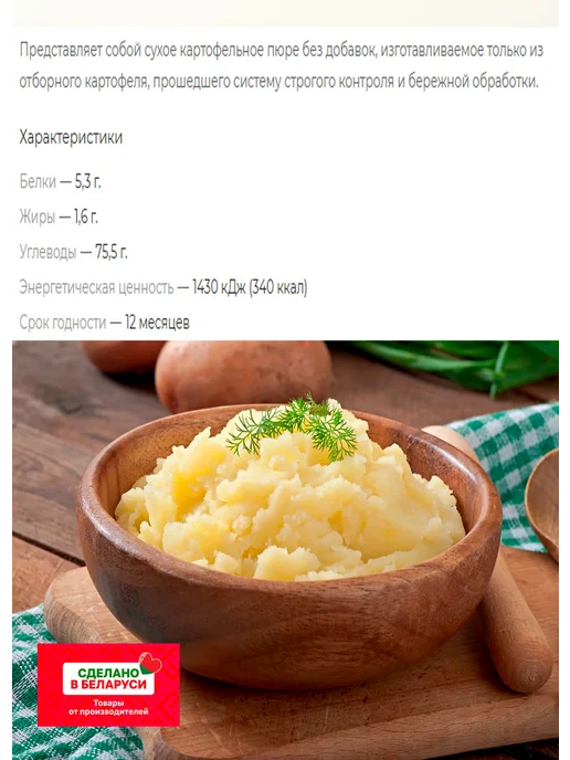 Мира Машпищепрод Картофельное пюре быстрого приготовления со вкусом грибов, вариант, фото 2