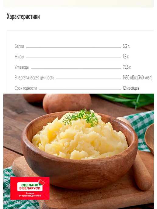 Мира Машпищепрод Картофельное пюре быстрого приготовления со вкусом грибов, вариант, фото 3