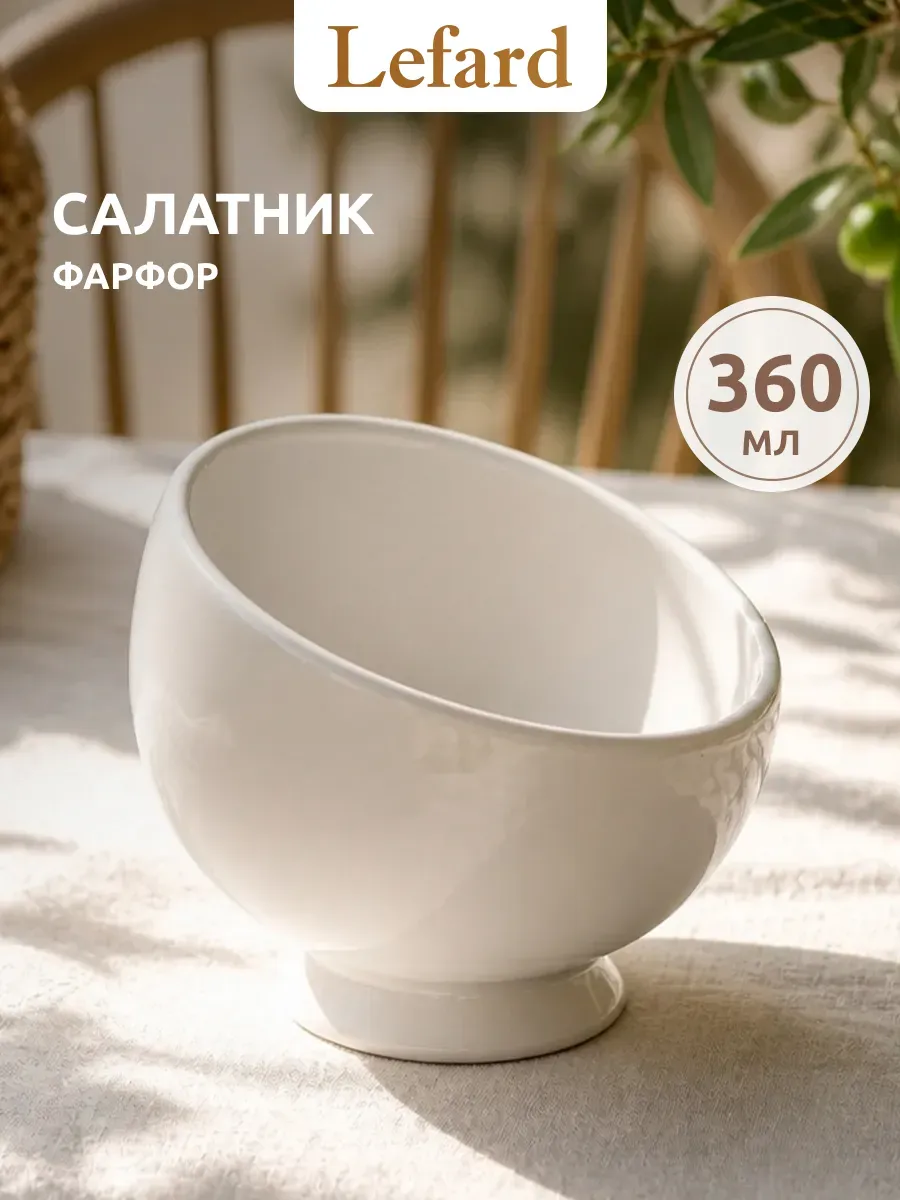 Салатник конфетница 360 мл фарфор