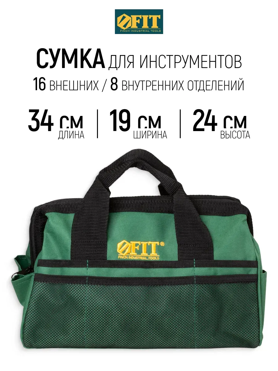 FIT Сумка для инструмента 340 х 190 х 240 мм