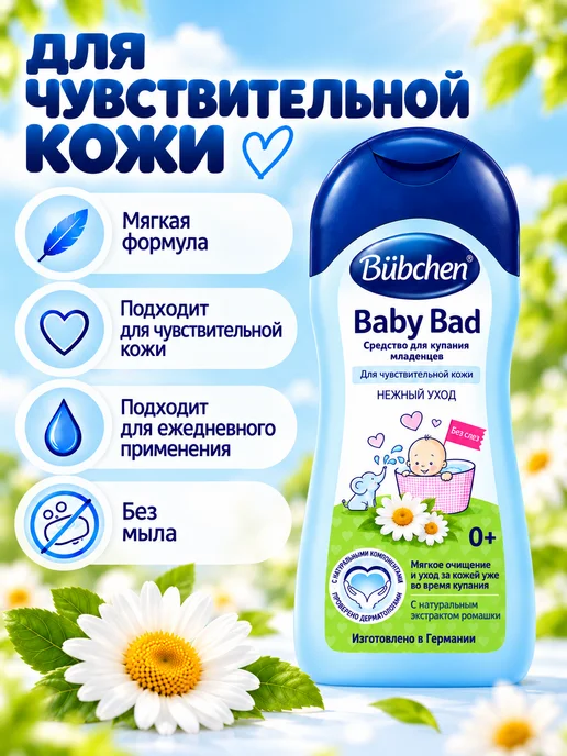Bubchen Средство для купания новорожденных, 400мл, 400 мл, фото 2