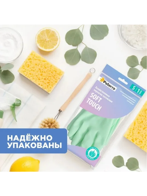 Paterra Перчатки для уборки резиновые Soft Touch, размер S, зеленый, фото 4