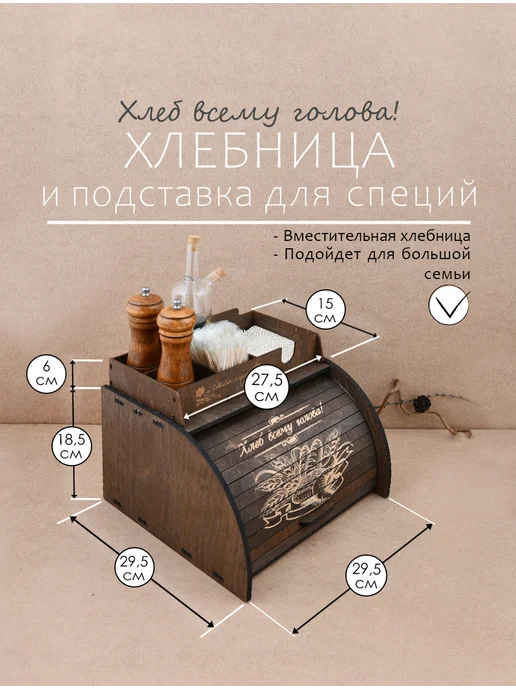 МУЛЬТИДОМ Хлебница деревянная и подставка для специй (2 предмета), коричневый, фото 2