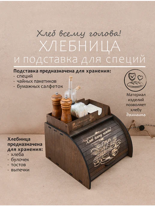 МУЛЬТИДОМ Хлебница деревянная и подставка для специй (2 предмета), коричневый, фото 3