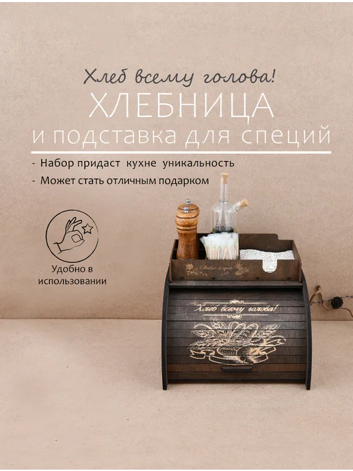 МУЛЬТИДОМ Хлебница деревянная и подставка для специй (2 предмета), коричневый, фото 4