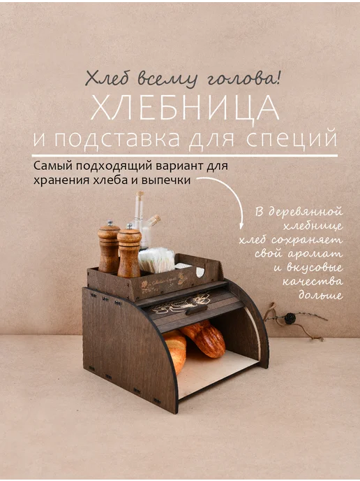 МУЛЬТИДОМ Хлебница деревянная и подставка для специй (2 предмета), коричневый, фото 5