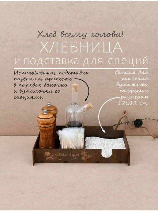 МУЛЬТИДОМ Хлебница деревянная и подставка для специй (2 предмета), коричневый, фото 6