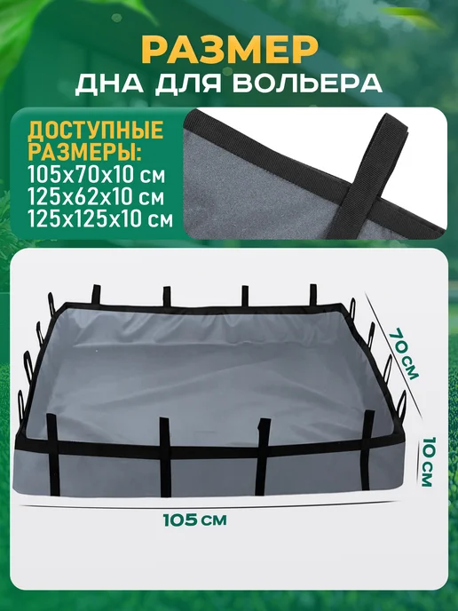 Fler Дно водонепроницаемое для вольера 105х70 см, 105x70 см, фото 4