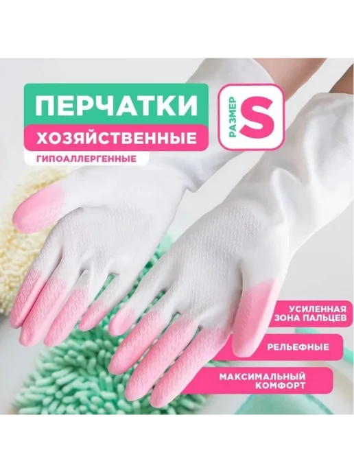 Paterra Перчатки для уборки виниловые Comfort&Care, размер S, белый, фото 3
