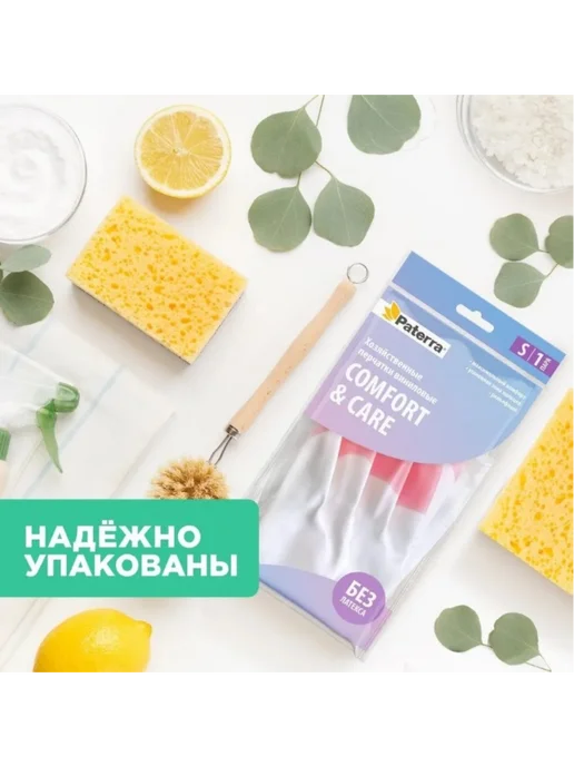 Paterra Перчатки для уборки виниловые Comfort&Care, размер S, белый, фото 4