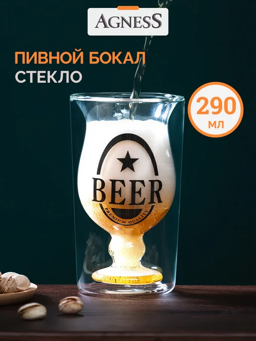 Agness Пивной бокал с двойными стенками 290 мл, 290 мл
