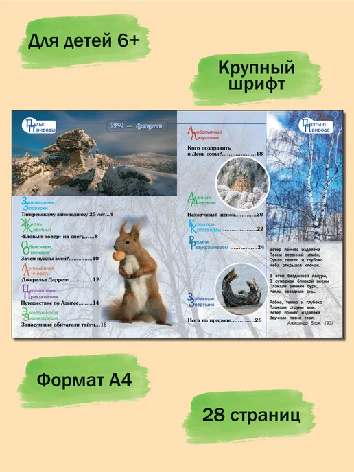 ИП Бахметьева И.А. Журнал "Пульс природы" №2 2025, №2, фото 2