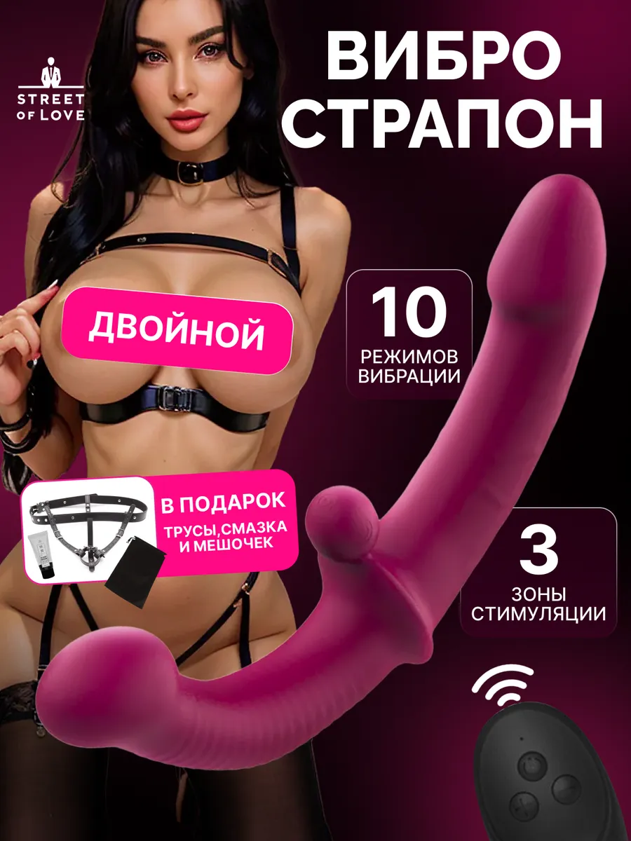 Бдсм страпон и Игрушка с двойным проникновением для двоих