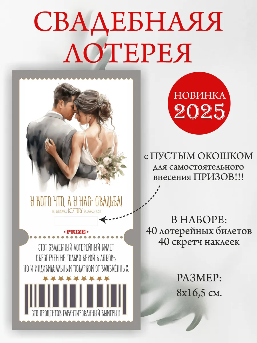 Шуточная лотерея на свадьбу для конкурса 40 шт.