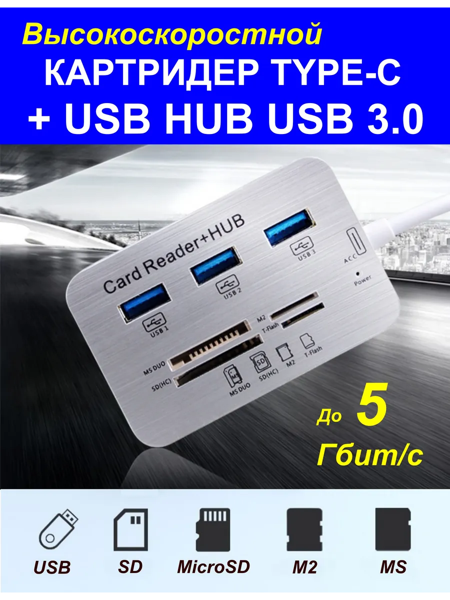 Картридер Type-C - Micro SD - SD - M2 - MS - MMC USB HUB