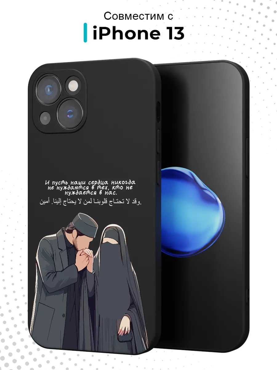 Чехол на iPhone 13 с принтом Ислам