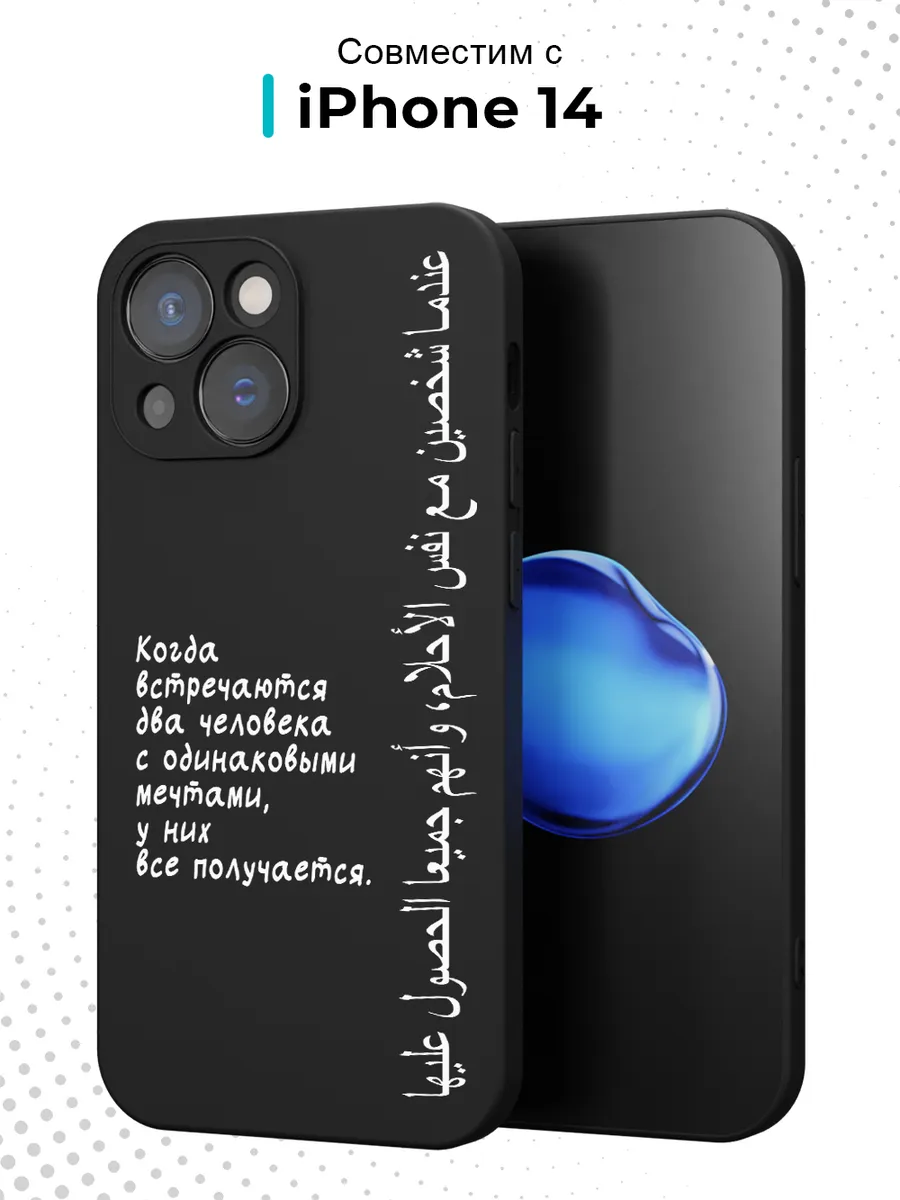 Чехол на iPhone 14 с принтом Ислам