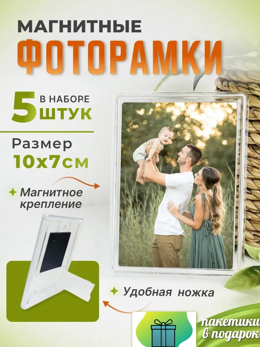 Фоторамка магнитная