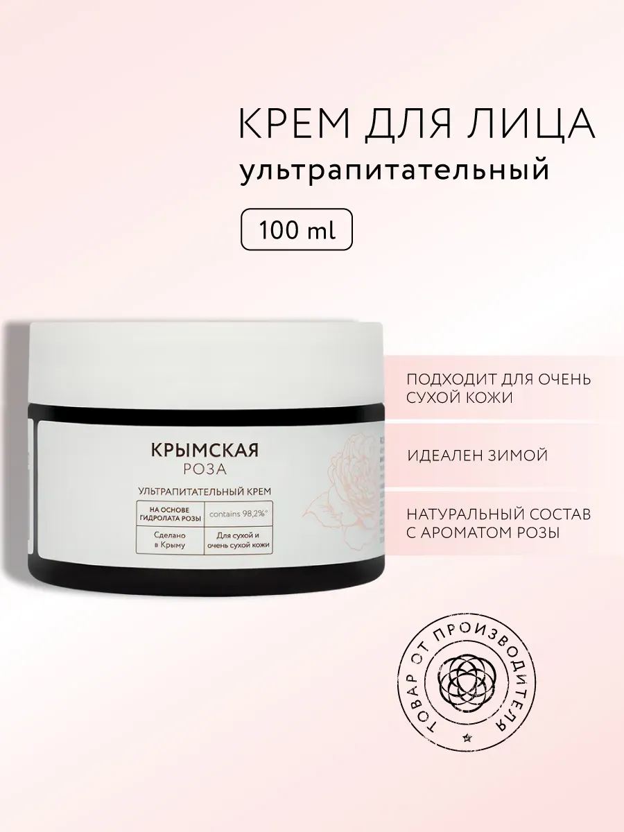 Крем для лица ультрапитательный для сухой кожи 100 мл