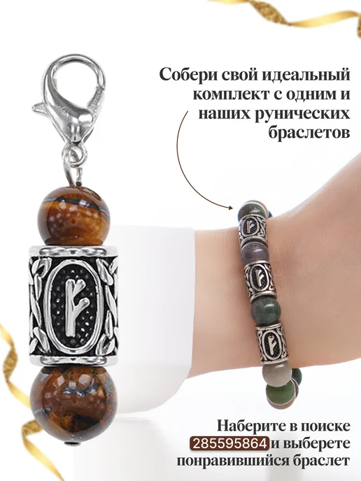 Amulet&Красная нить Брелок для ключей оберег с руной Феху и тигровым глазом, красный, фото 5