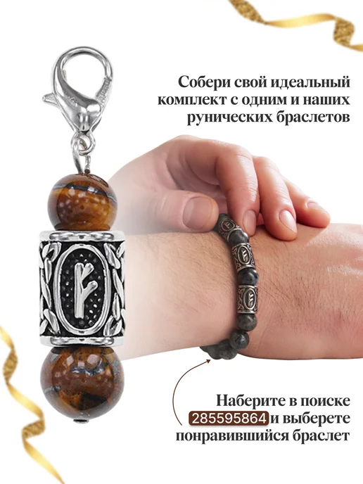 Amulet&Красная нить Брелок для ключей оберег с руной Феху и тигровым глазом, красный, фото 6