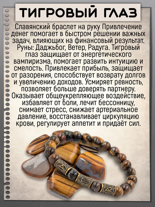 Amulet&Красная нить Брелок для ключей оберег с руной Феху и тигровым глазом, красный, фото 7