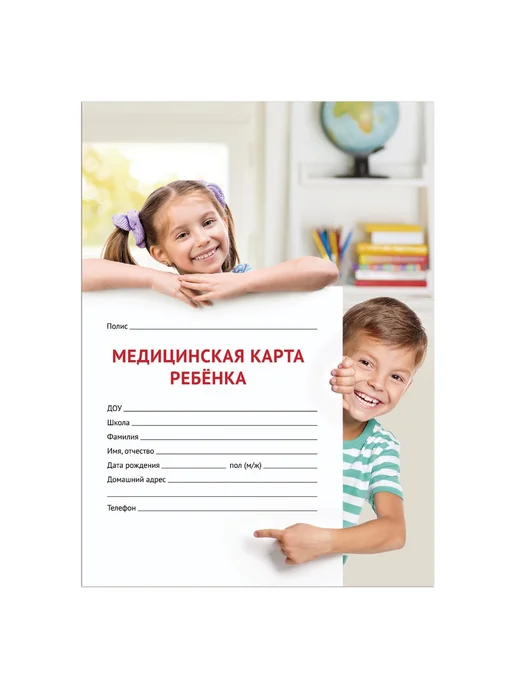 Изобилие Уюта Медицинская карта ребёнка А4 198 х278 мм 16 листов, 198x278 мм