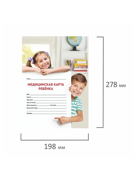 Изобилие Уюта Медицинская карта ребёнка А4 198 х278 мм 16 листов, 198x278 мм, фото 6
