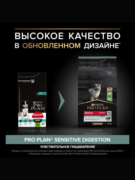 Сухой корм PRO PLAN Digestion для собак, средние, чувствительное пищеварение, щенки, ягненок, 1,5 кг, фото 6