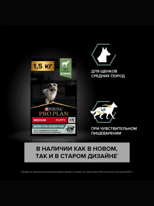 Сухой корм PRO PLAN Digestion для собак, средние, чувствительное пищеварение, щенки, ягненок, 1,5 кг, фото 8