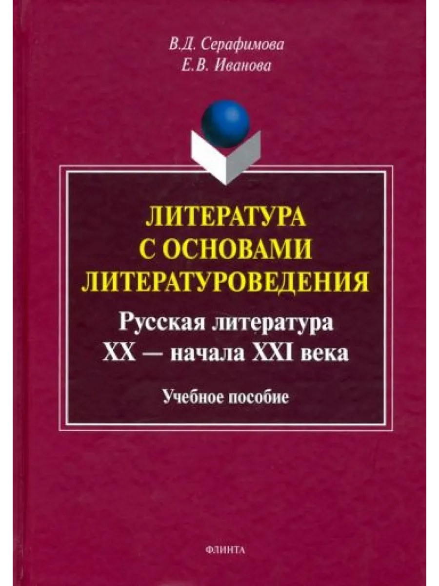 Литература с основами литературоведения