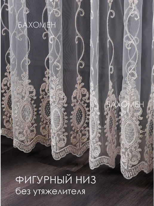 БАХОМЕН Тюль готовый 200х250 см в гостиную спальню с вышивкой, 200x250 см, фото 7