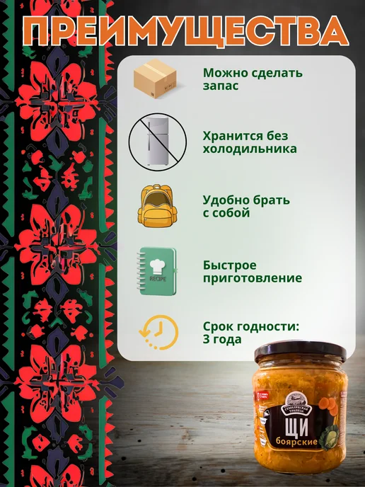 Семилукская Трапеза Суп в банке готовый щи боярские 2 шт, 1 шт, фото 3