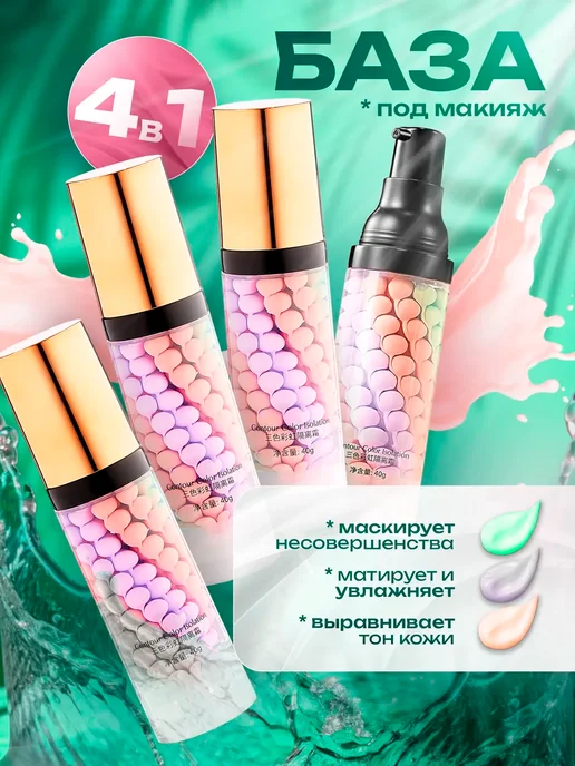 Rexona Набор баз под макияж. Основы под макияж. Праймеры для лица, 160 мл, 4 шт