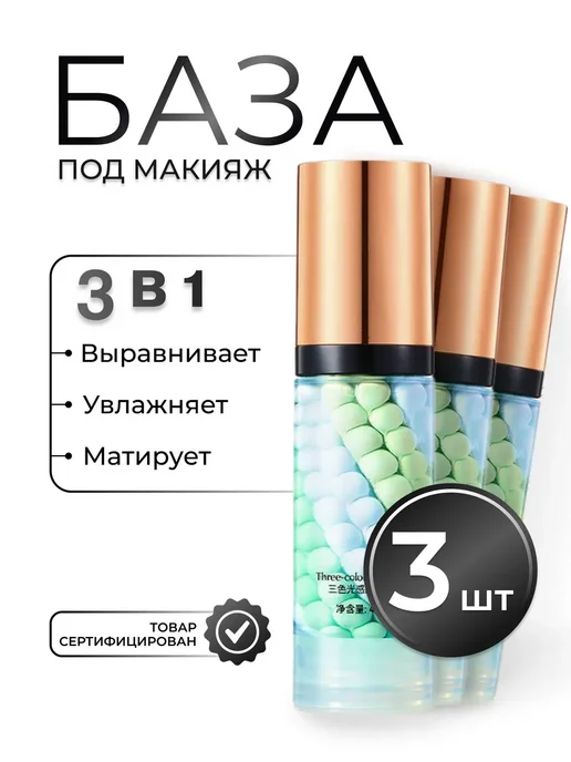 Rexona База основа под макияж.Праймер для лица 3 в 1, вариант