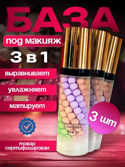 Rexona Цветокорректирующая основа трехцветная база, вариант
