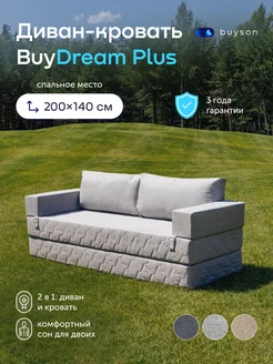 Бескаркасный диван с подлокотниками BuyDream 140х200 buyson 323310950 купить за 24 768 ₽ в интернет-магазине Wildberries